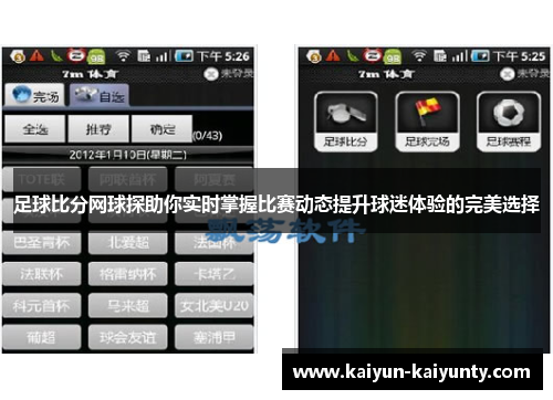 足球比分网球探助你实时掌握比赛动态提升球迷体验的完美选择